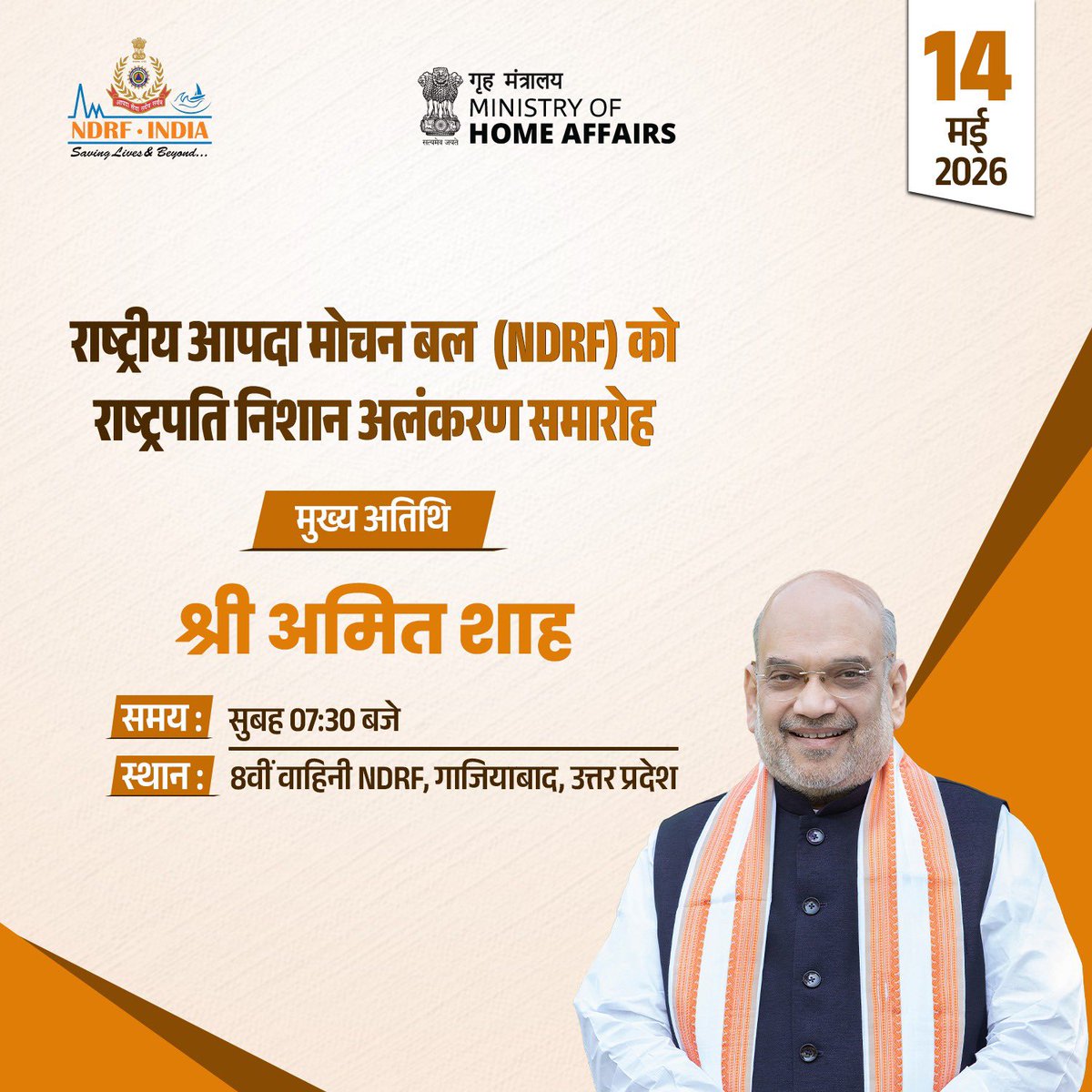 गृहमंत्री कार्यालय, HMO India tweet media