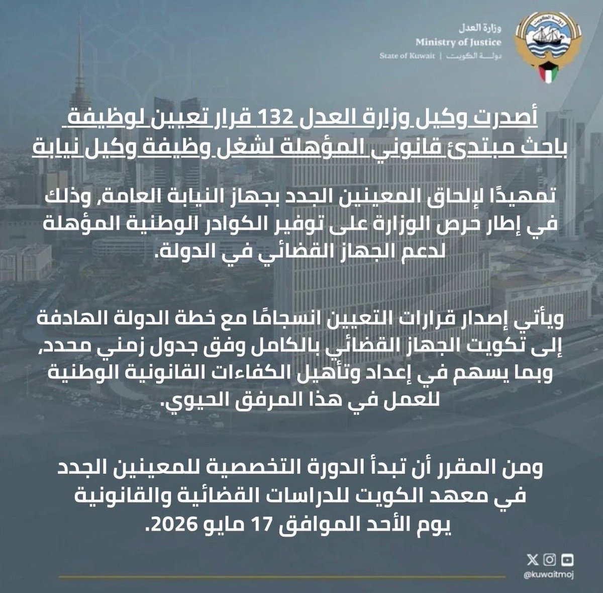 وزارة العدل tweet media