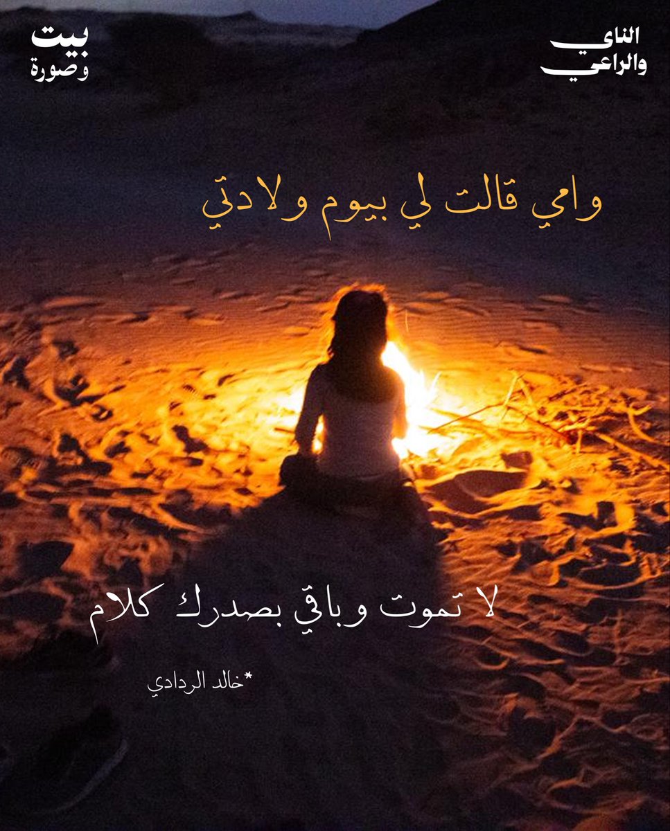 الناي والراعي tweet media