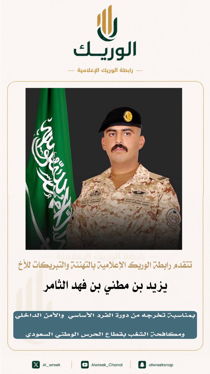 رابطة الوريك الإعلامية tweet media