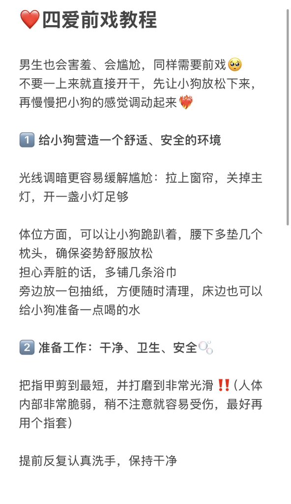 ️四爱前戏教程 男生也会害羞、会尴尬，同样需要前戏🥺 不要一上来就直接开干，先让小狗放松下来，再慢慢把小狗的感觉调动起来 ️‍🔥