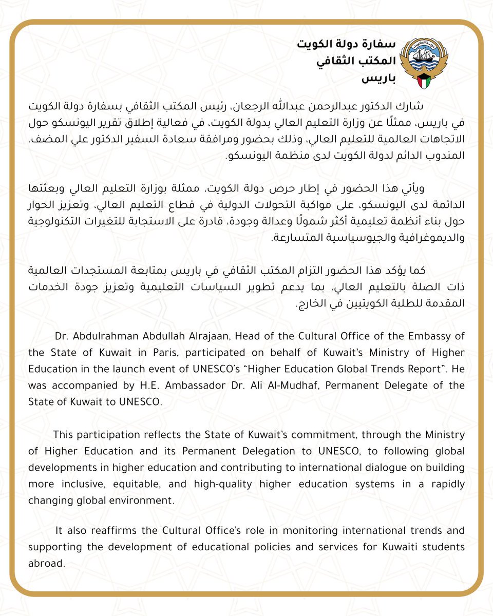 Kuwait Cultural Office - Paris - tweet media