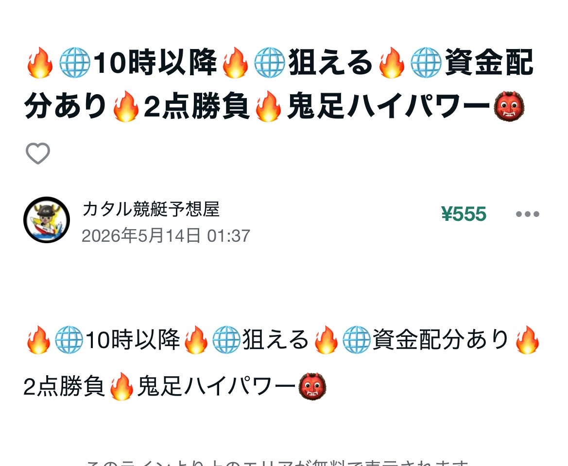 カタル【競艇予想屋】 tweet media