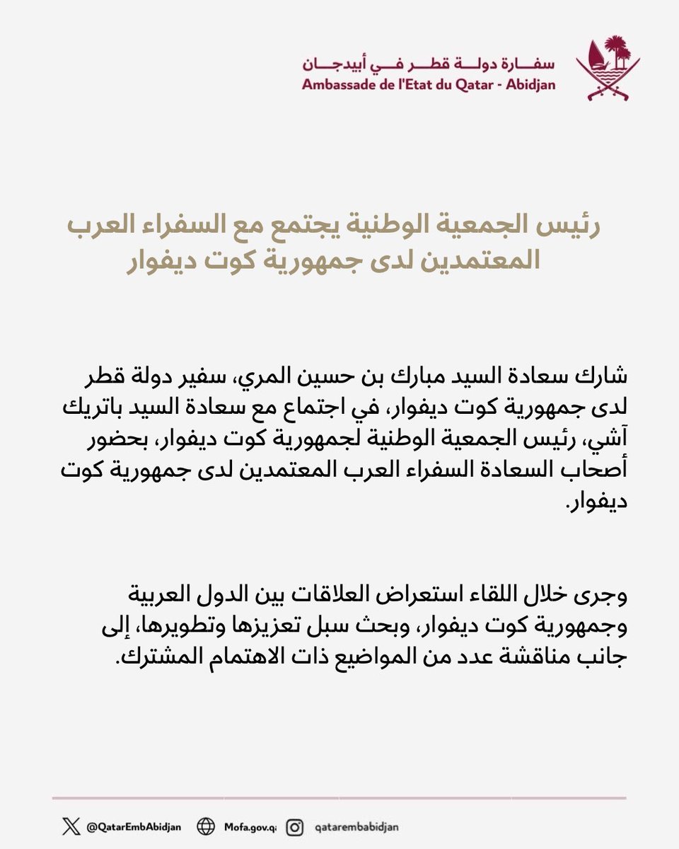 Ambassade du Qatar en Côte d'Ivoire 🇶🇦 🇨🇮 tweet media