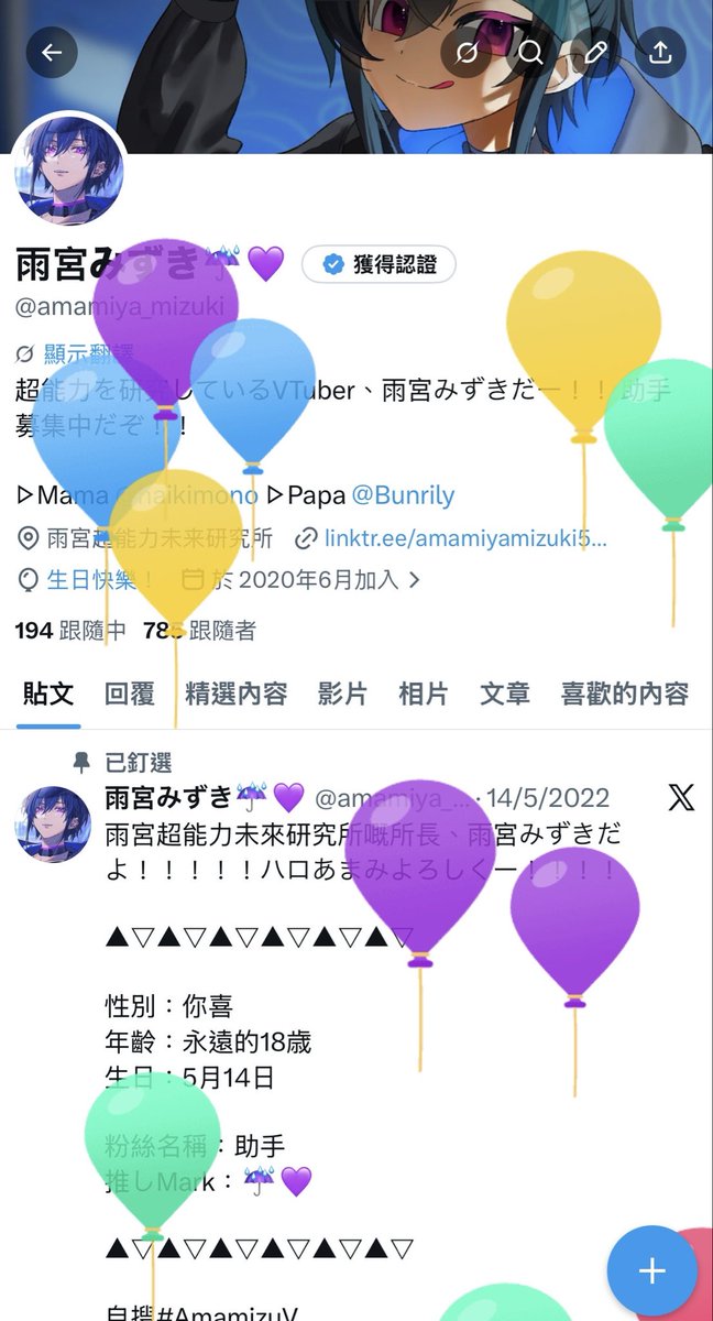 雨宮みずき☔️💜 tweet media