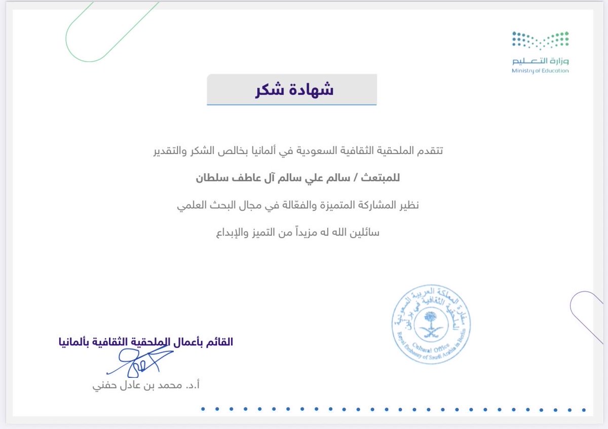 Salems_01's tweet photo. سعيد بهذه اللفتة الداعمة من الملحقية الثقافية السعودية في ألمانيا (@sacuoforg)، والتي أعتز بها كثيرًا. 

إن إبراز الجهود العلمية للأطباء السعوديين المبتعثين على الصعيد الدولي يسهم في تعزيز حضورهم العلمي والمهني، وينعكس إيجابًا على تطورهم المعرفي، بما يساهم مستقبلًا في الارتقاء بجودة الممارسة الطبية والرعاية الصحية.

ورغم ما يكتنف مسار الطبيب من تحديات، يبقى للبحث العلمي دورٌ محوري في دعم التطور المهني، وإثراء التحصيل المعرفي، وبناء طبيبٍ قادر على اتخاذ قرارات سريرية قائمة على أسس علمية، ومواكبة المستجدات في الممارسة الطبية.