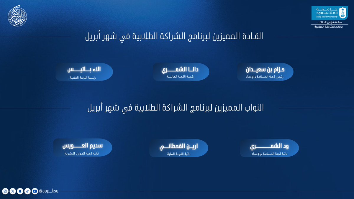 برنامج الشراكة الطلابية tweet media