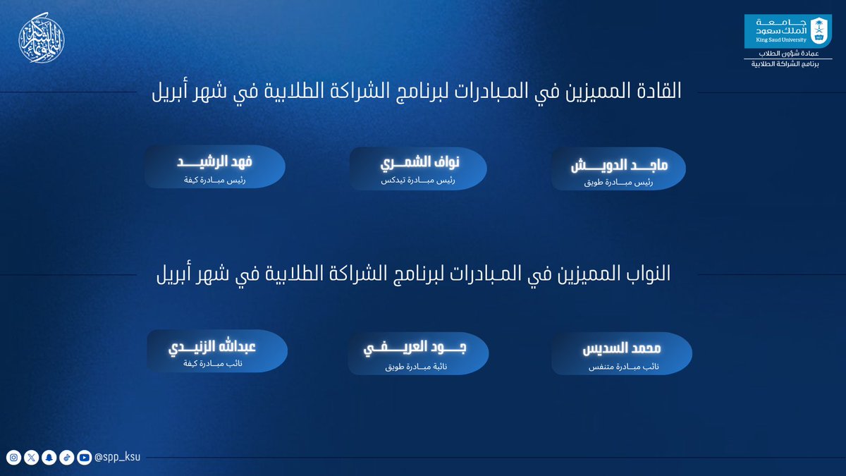 برنامج الشراكة الطلابية tweet media