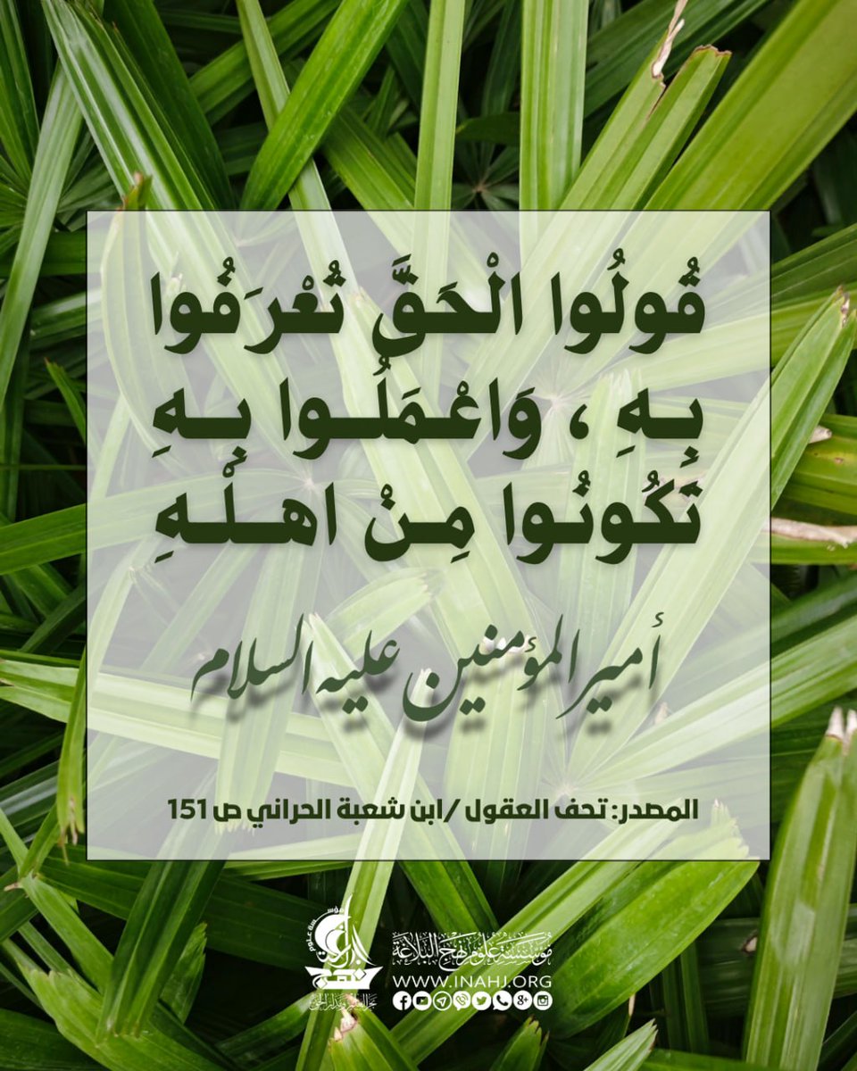 مؤسسة علوم نهج البلاغة tweet media