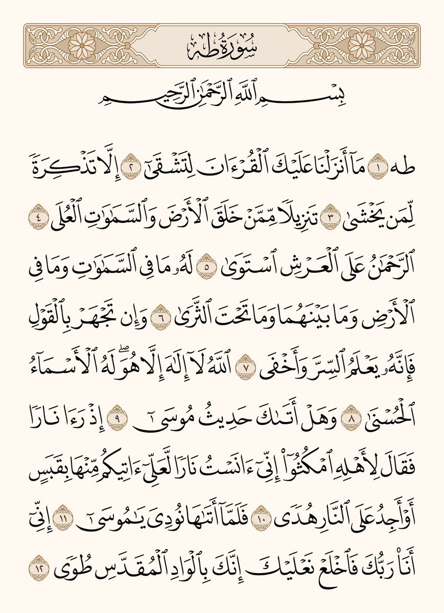 قرآن - Quran tweet media