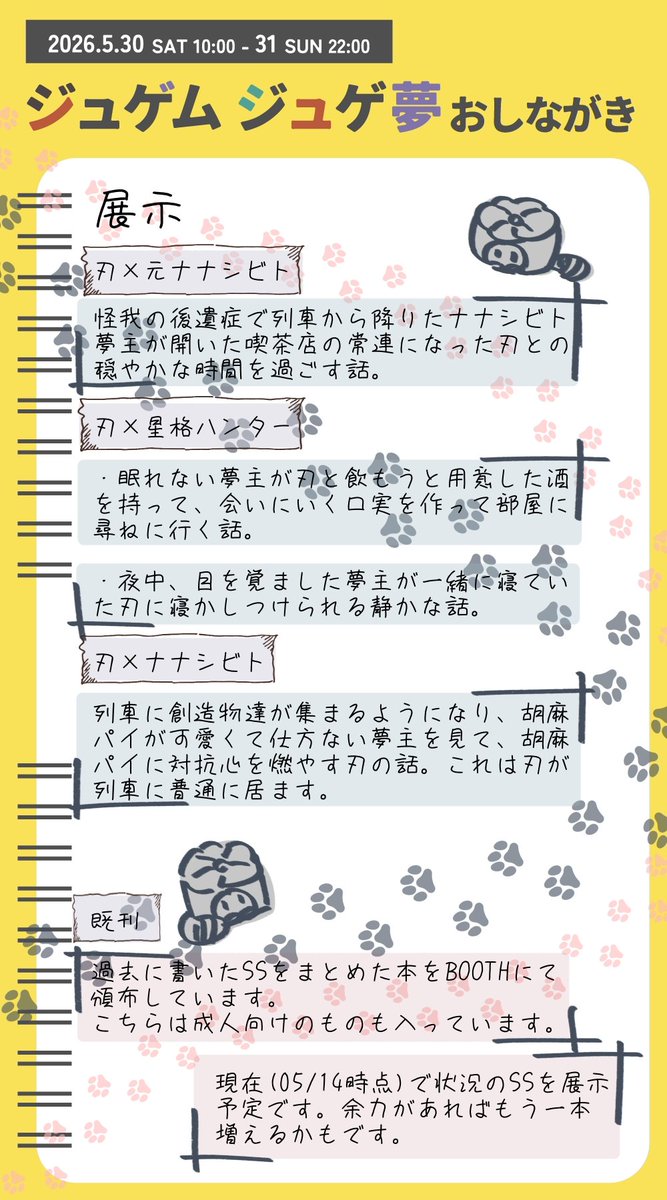 mono_wan46795's tweet photo. #ジュゲムvol13

hust🗡夢で参加します〜！
今回は普段書いている分量の物を4〜5本を展示する予定です。
当日、よろしくお願いいたします。 https://t.co/c6wq1w1k6F