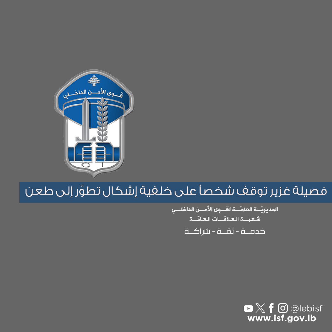 قوى الامن الداخلي tweet media