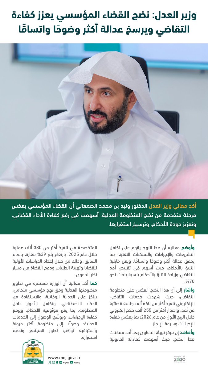وزارة العدل tweet media