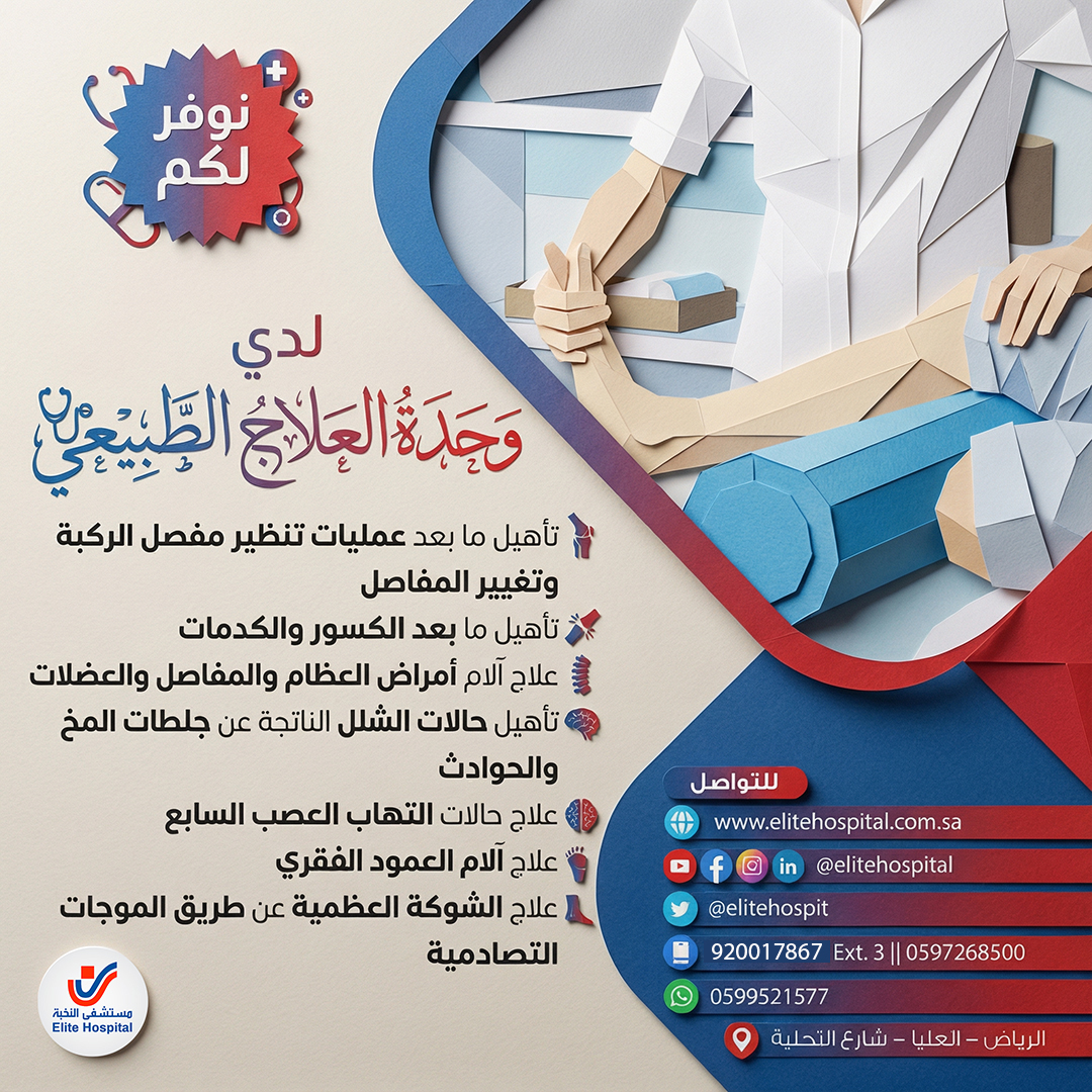 مستشفى النخبة || Elite Hospital tweet media