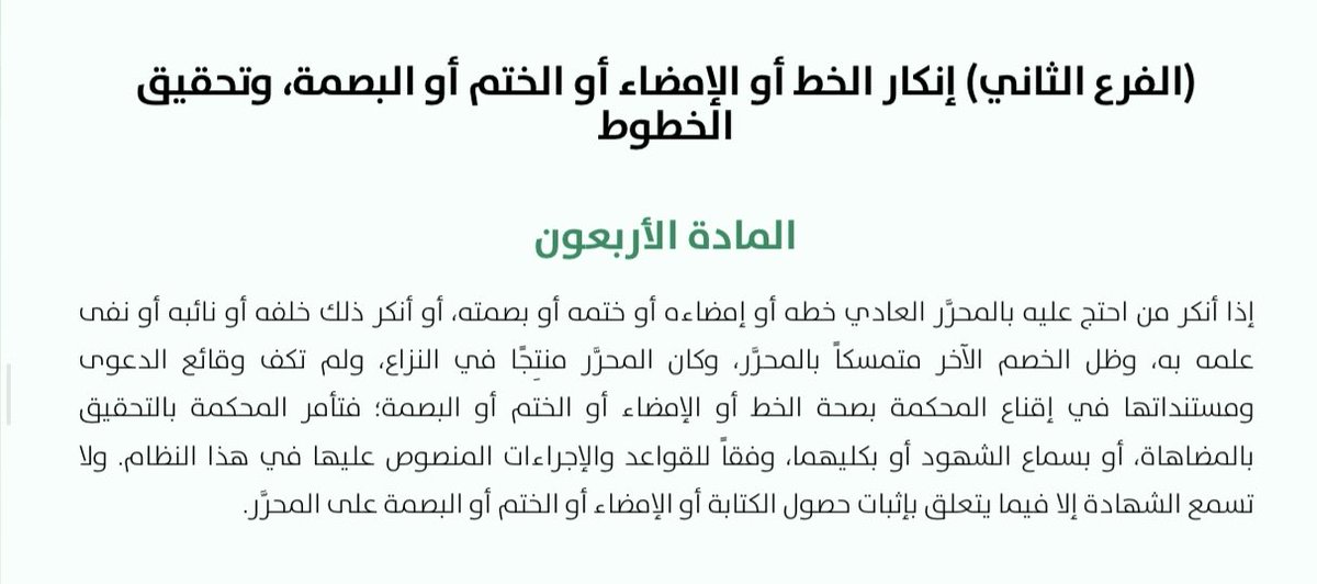 law_anas1's tweet photo. فائدة في #بطلان_العقد و #انكار_المحرر_العادي : 
بعد الحكم ببطلان العقد لمخالفته النظام العام تقدمنا بدعوى أخرى لتطبيق المادة (82) من نظام المعاملات المدنية، وذلك لإعادة المتعاقدان إلى الحالة التي كانا عليها قبل التعاقد، وبما أنه يستحيل إعادتهما الى ماكانا عليه، أستقر الطلب بالتعويض. 
صادق المدعى عليه على الحكم بالبطلان، ثم أنكر صدور المحرر العادي منه بالكُلية ودون مناقشة موضوعه، فكُلِّفنا بالبينة على صدوره منه وفق المادة (29/1) من نظام الإثبات، فتقدمنا بعدّه عقود بين المتخاصمين تحمل ذات التوقيع وعلى ذات المطبوعات مما جعل القرائن تتظافر ببعضها، ثم أذنت الدائرة بإحضار الشهود الحاضرين في مجلس العقد يشهدون بالواقعة وفقًا للمادة (40) والمادة (72/2) من نظام الإثبات، فصدر الحكم بإلزام المدعى عليه بالتعويض.