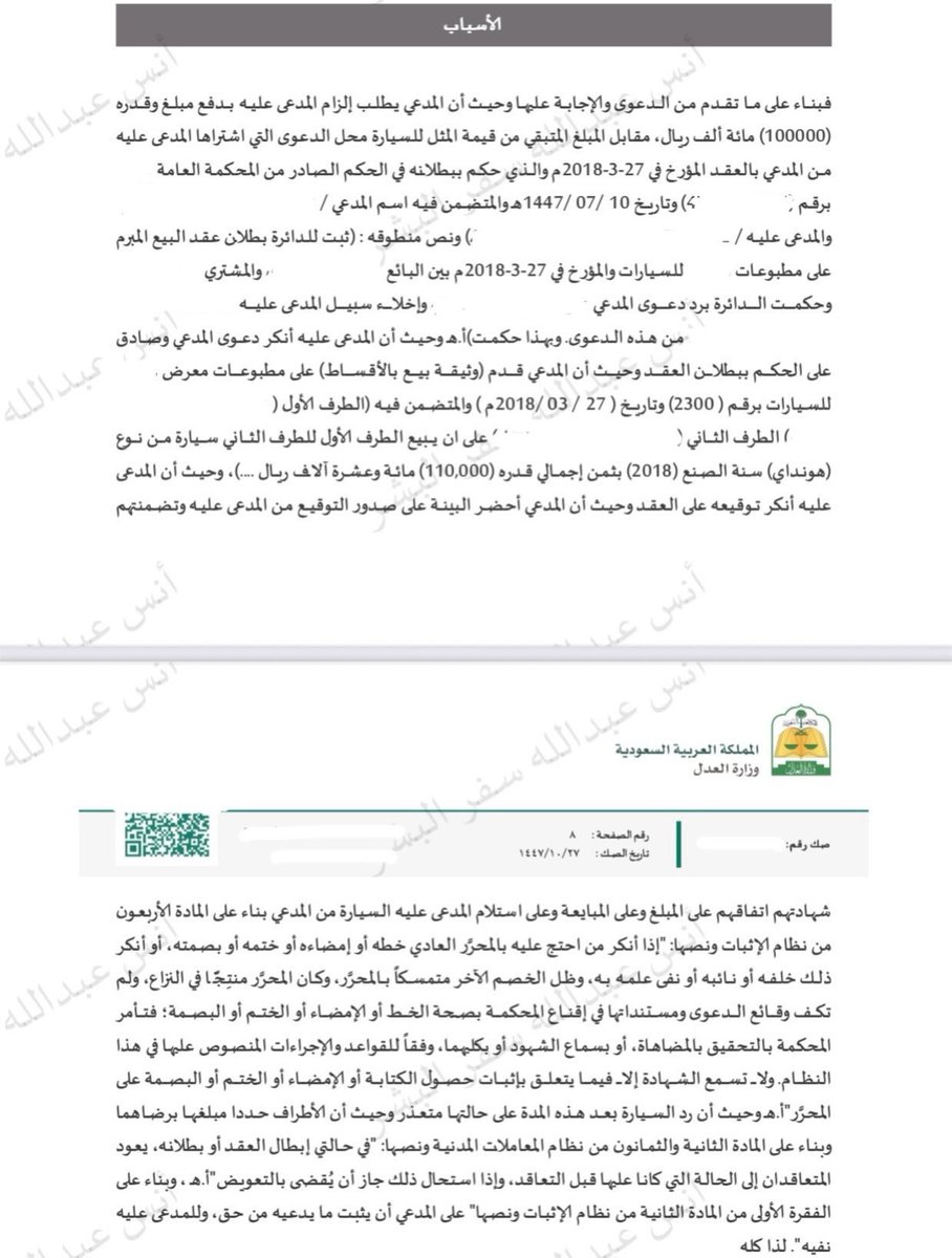 law_anas1's tweet photo. فائدة في #بطلان_العقد و #انكار_المحرر_العادي : 
بعد الحكم ببطلان العقد لمخالفته النظام العام تقدمنا بدعوى أخرى لتطبيق المادة (82) من نظام المعاملات المدنية، وذلك لإعادة المتعاقدان إلى الحالة التي كانا عليها قبل التعاقد، وبما أنه يستحيل إعادتهما الى ماكانا عليه، أستقر الطلب بالتعويض. 
صادق المدعى عليه على الحكم بالبطلان، ثم أنكر صدور المحرر العادي منه بالكُلية ودون مناقشة موضوعه، فكُلِّفنا بالبينة على صدوره منه وفق المادة (29/1) من نظام الإثبات، فتقدمنا بعدّه عقود بين المتخاصمين تحمل ذات التوقيع وعلى ذات المطبوعات مما جعل القرائن تتظافر ببعضها، ثم أذنت الدائرة بإحضار الشهود الحاضرين في مجلس العقد يشهدون بالواقعة وفقًا للمادة (40) والمادة (72/2) من نظام الإثبات، فصدر الحكم بإلزام المدعى عليه بالتعويض.