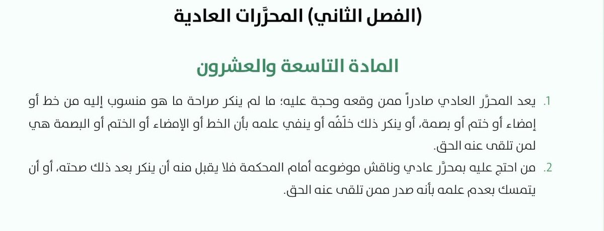 law_anas1's tweet photo. فائدة في #بطلان_العقد و #انكار_المحرر_العادي : 
بعد الحكم ببطلان العقد لمخالفته النظام العام تقدمنا بدعوى أخرى لتطبيق المادة (82) من نظام المعاملات المدنية، وذلك لإعادة المتعاقدان إلى الحالة التي كانا عليها قبل التعاقد، وبما أنه يستحيل إعادتهما الى ماكانا عليه، أستقر الطلب بالتعويض. 
صادق المدعى عليه على الحكم بالبطلان، ثم أنكر صدور المحرر العادي منه بالكُلية ودون مناقشة موضوعه، فكُلِّفنا بالبينة على صدوره منه وفق المادة (29/1) من نظام الإثبات، فتقدمنا بعدّه عقود بين المتخاصمين تحمل ذات التوقيع وعلى ذات المطبوعات مما جعل القرائن تتظافر ببعضها، ثم أذنت الدائرة بإحضار الشهود الحاضرين في مجلس العقد يشهدون بالواقعة وفقًا للمادة (40) والمادة (72/2) من نظام الإثبات، فصدر الحكم بإلزام المدعى عليه بالتعويض.