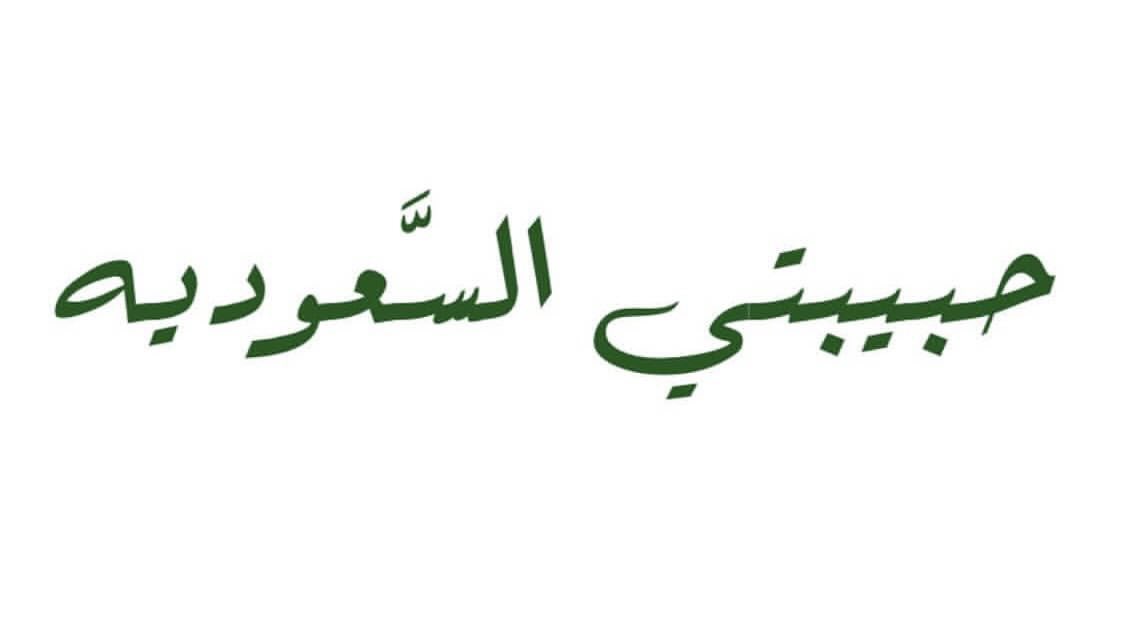 KSA Legacy | 🇸🇦 tweet media