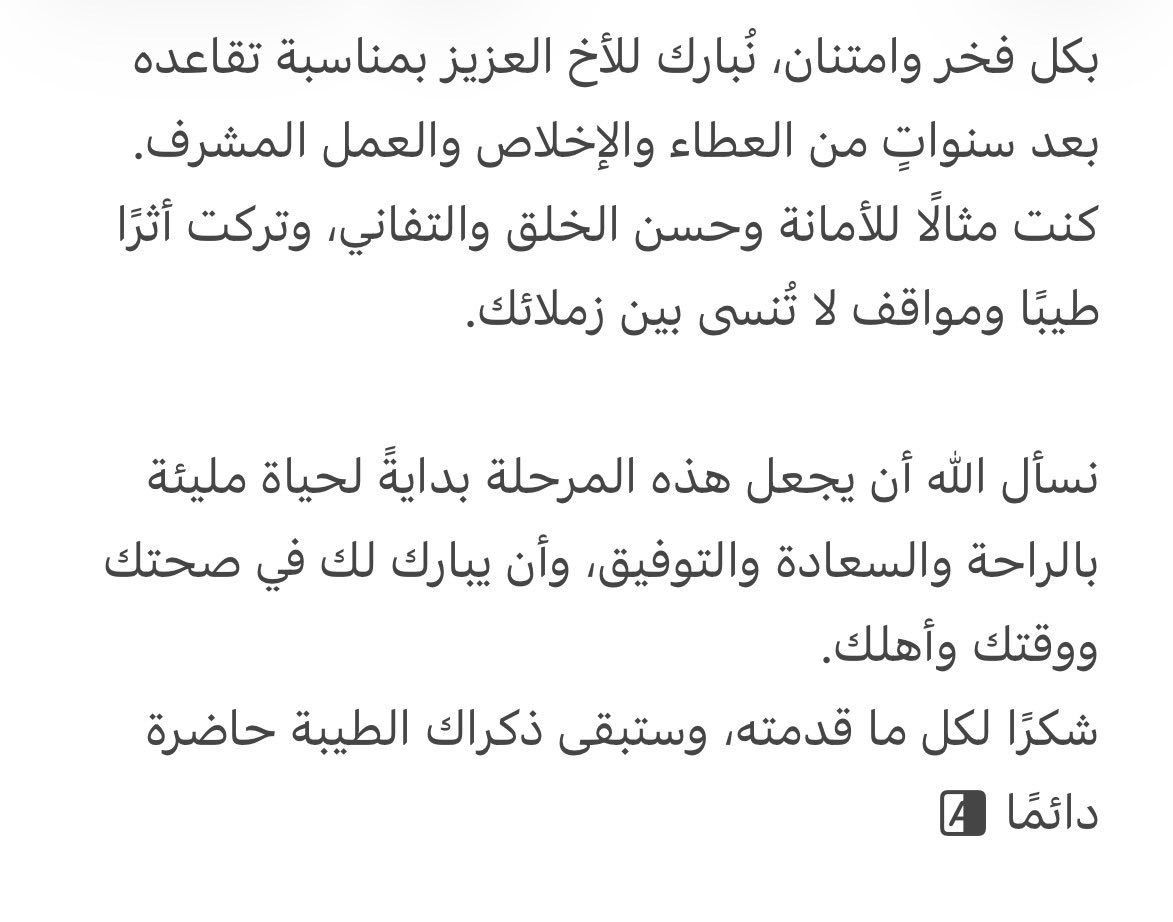 PAHWunion's tweet photo. بكل فخر وامتنان، نُبارك للأخ العزيز بمناسبة تقاعده بعد سنواتٍ من العطاء والإخلاص والعمل المشرف.
كنت مثالًا للأمانة وحسن الخلق والتفاني، وتركت أثرًا طيبًا ومواقف لا تُنسى بين زملائك. https://t.co/Rw4DKpDy8g