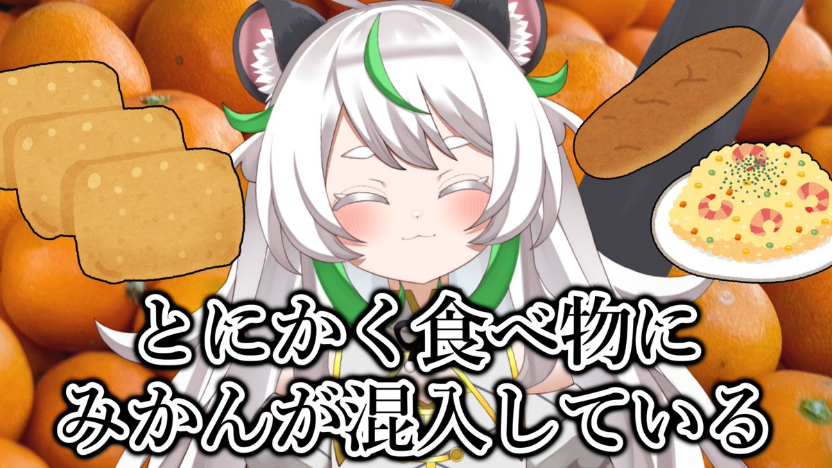 木鼠やまね🪴🐿愛媛県ご当地VTuber🍊 tweet media