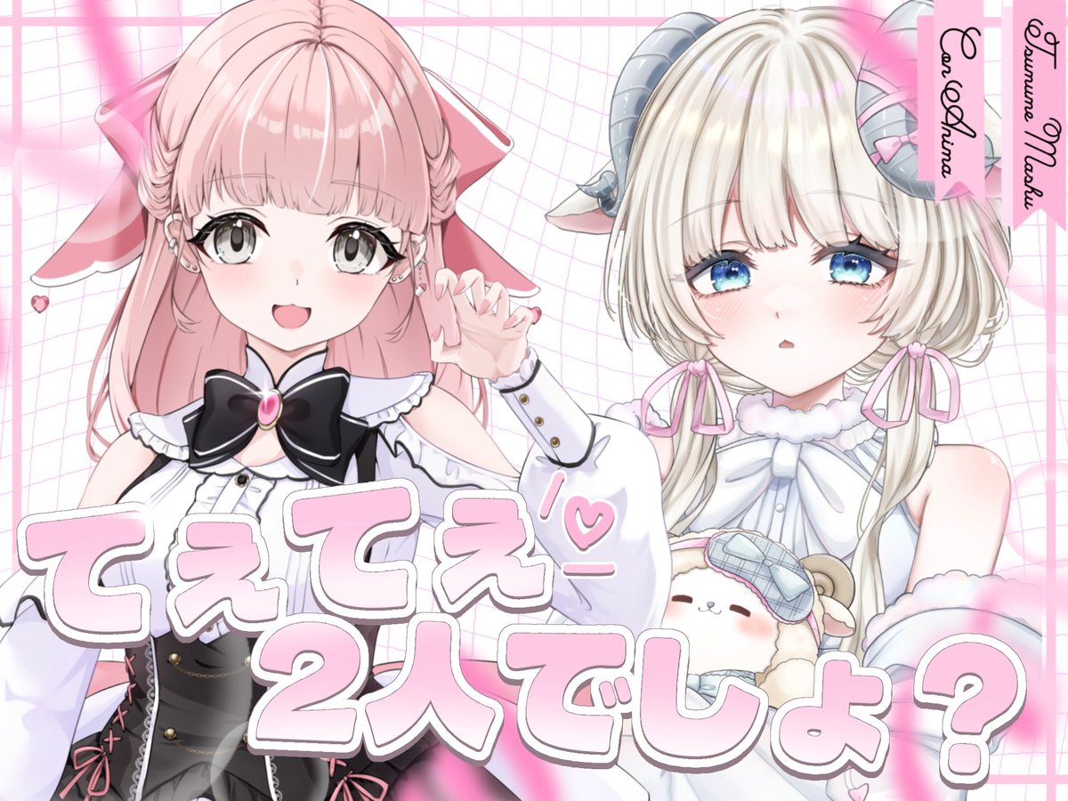 紡夢ましゅ #立ち絵公開thx~!!🤍 tweet media
