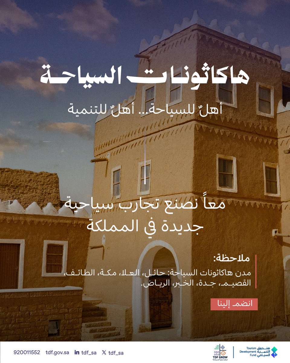 صندوق التنمية السياحي tweet media
