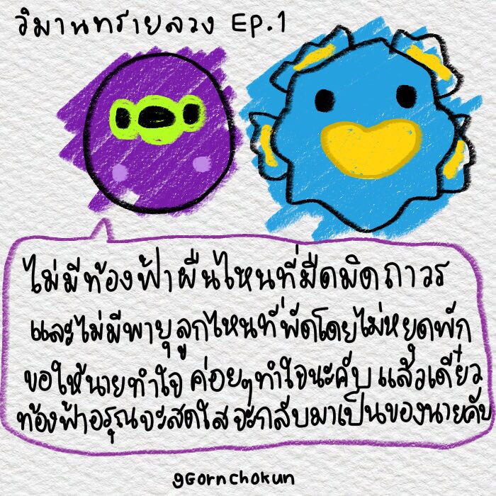 ꔛ (g.GornChokun)𓈒*ฮ็อบบบบบ tweet media