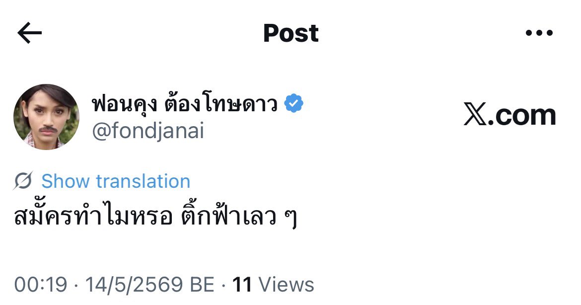 ฟอนคุง ต้องโทษดาว tweet media
