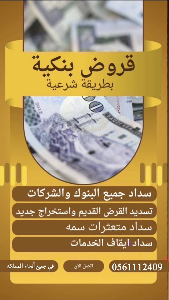 تسديد قروض بنكية tweet media