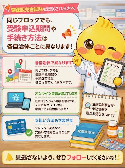 プルメリア　登録販売者 試験アナリスト tweet media