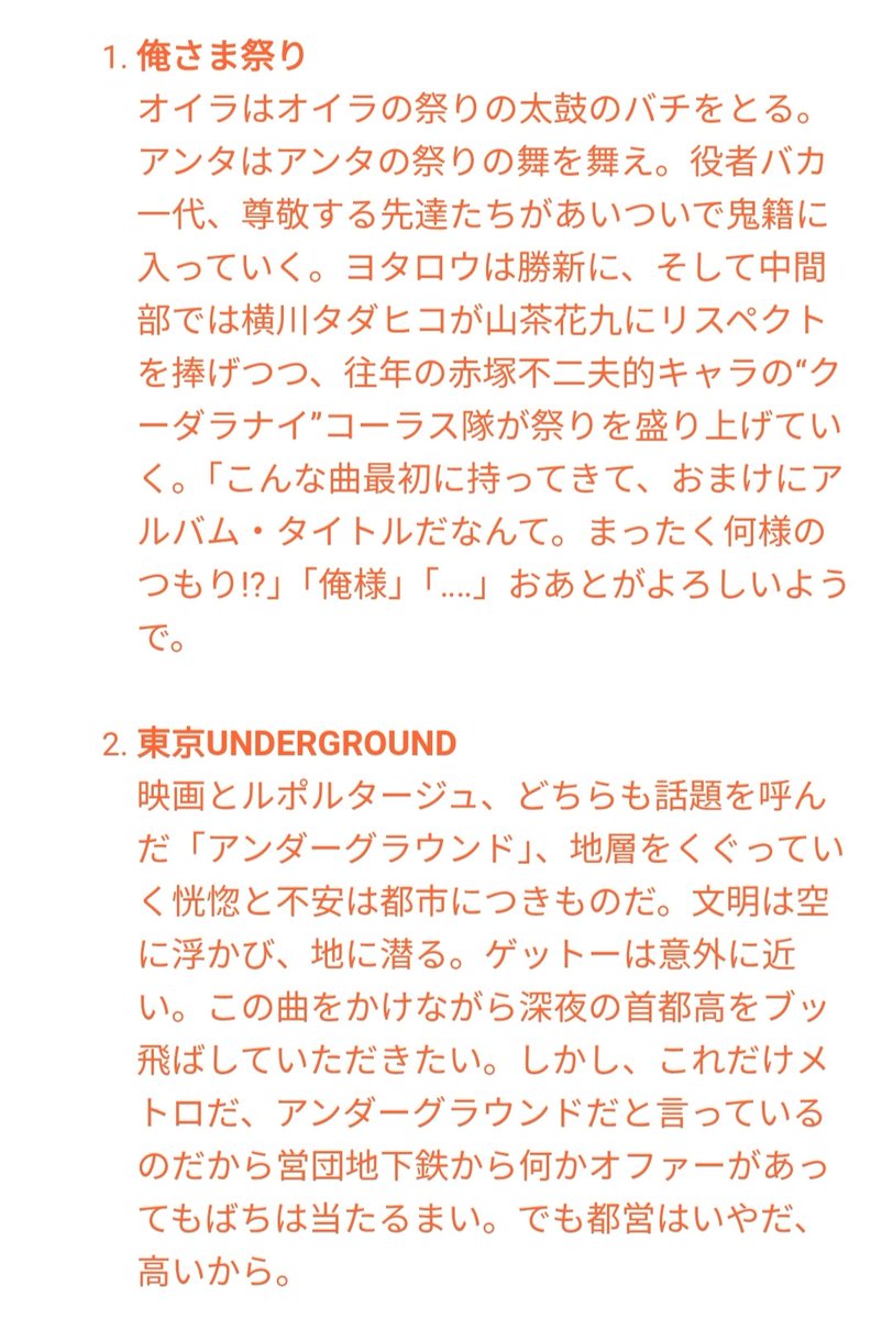 metro_bot's tweet photo. “俺さま祭り”
メンバーによる全曲解説 https://t.co/sPDuSF8ZMe