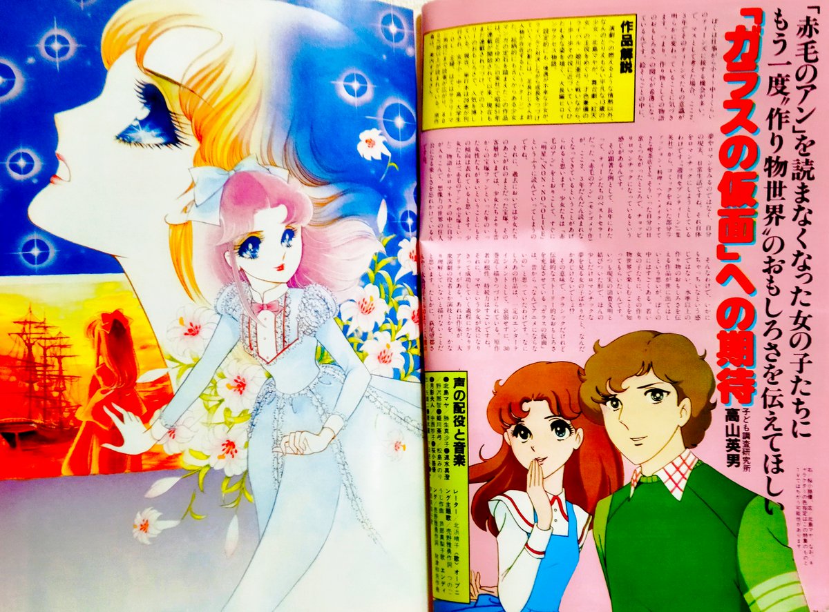 ガラスの仮面アニメ、TVerでも見られるのはいい機会スな！OPのマヤ