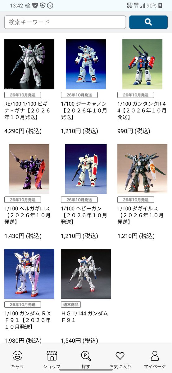 プレバン そういえばプレバン、新作・再販関係なく『抽選販売』が増え