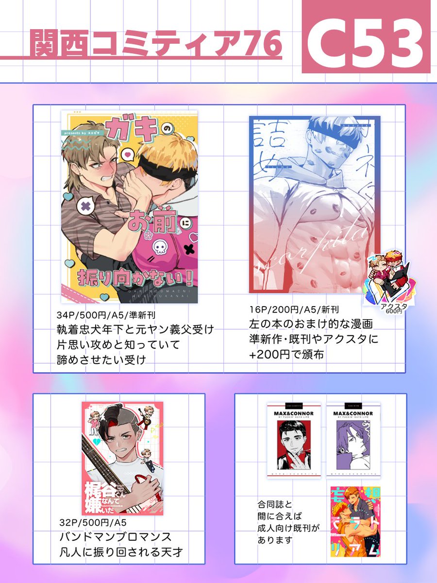 関西コミティア76 のお品書きです！ ​MTPNさん（@POPOPONEX）との合同