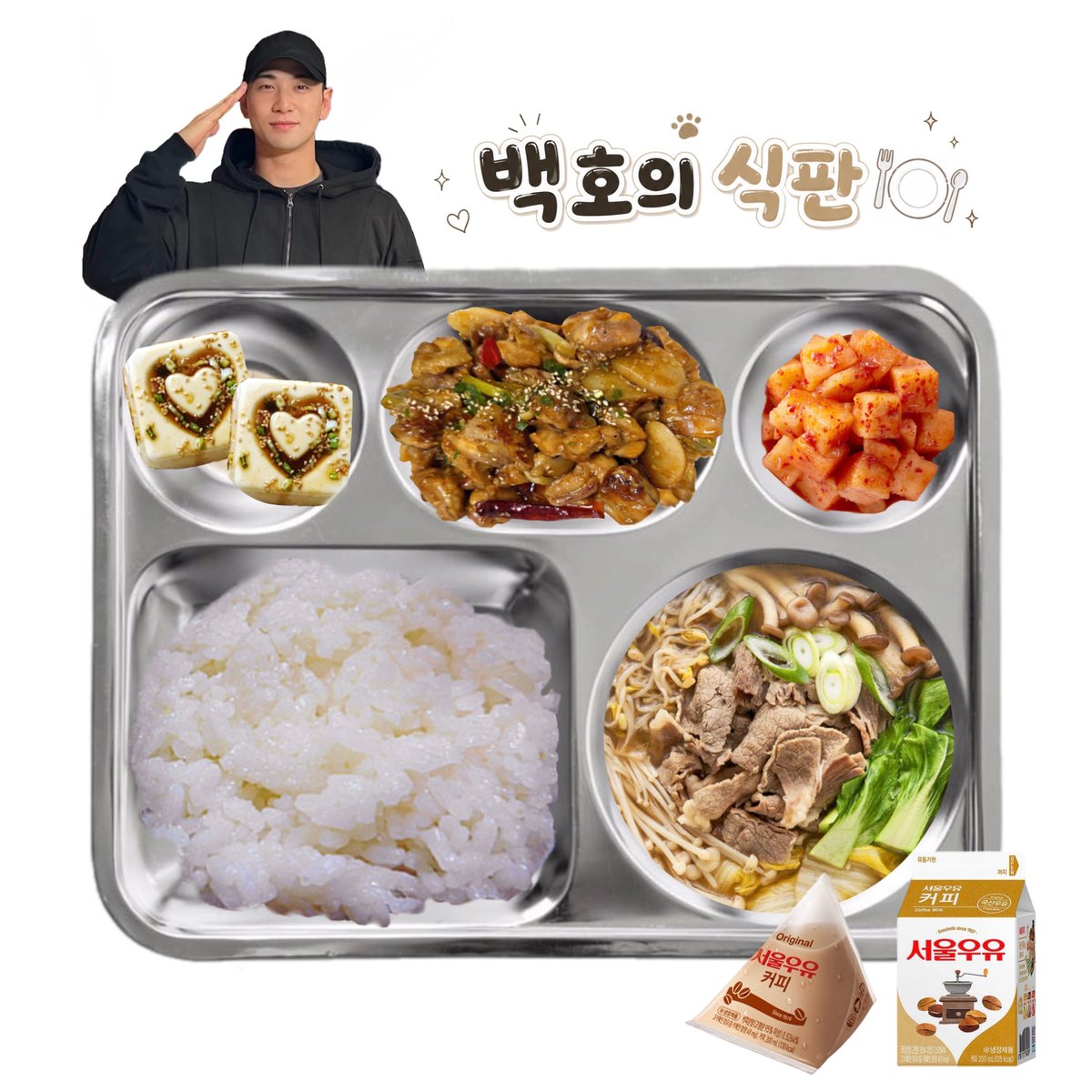 백호의 식판 🍽️ tweet media