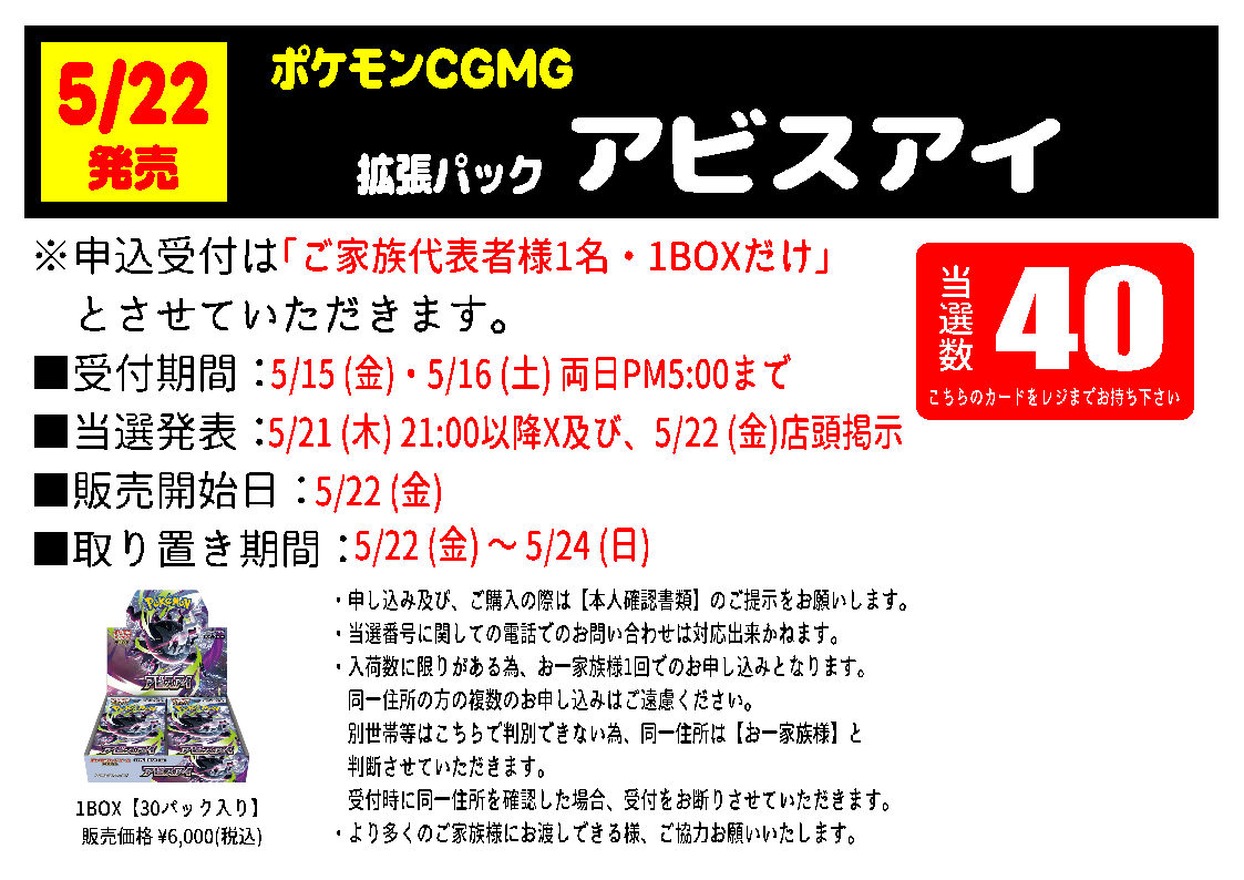 本日の抽選受付は終了しました。 5/16(土) 開店9:00より受付再開いたし
