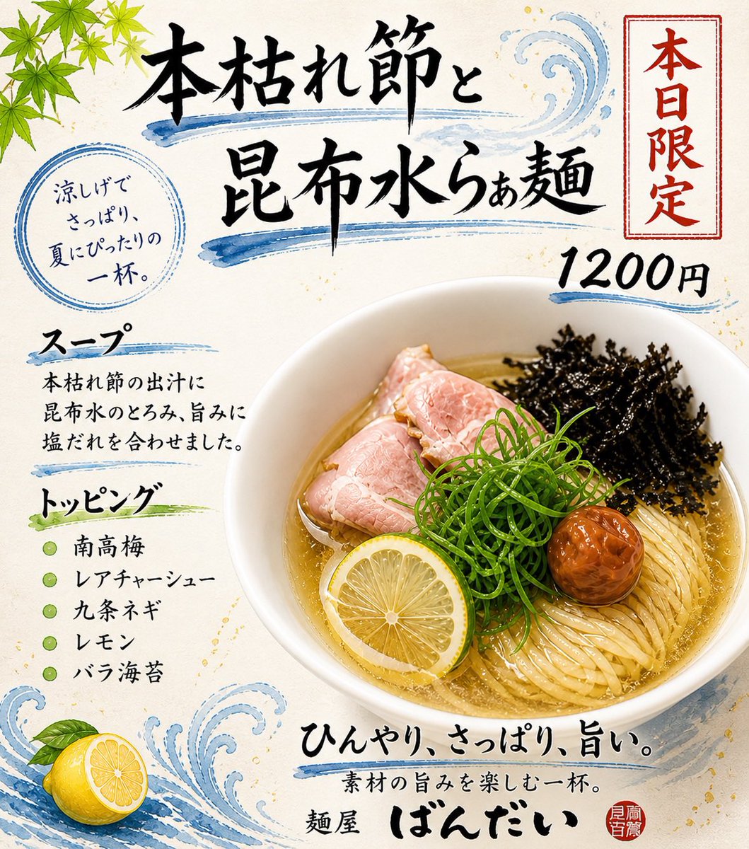 RT @menyabandai0401: 5/14木曜日 11時〜14時30分 18時〜21時30分
