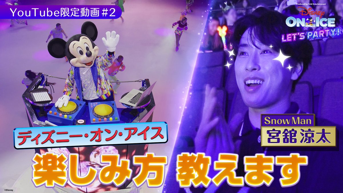 ディズニー・オン・アイス【公式】 tweet media