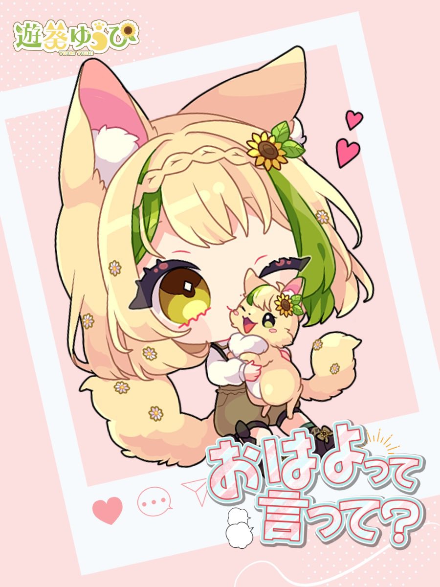 Yuuri_yuuhi's tweet photo. おっはろー🌻⑅ᵕ̈
木曜日！今日も暑いよぉ😭😭😭
ゆるふぁいなのだ

#おはようVTuber https://t.co/nVeu6A3SIt