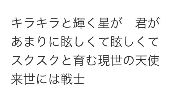 kure1020's tweet photo. ここの歌詞、あまりにも綺麗すぎませんか

ここ単体でも充分なんだけど、WHOO WHOO WHOOの歌詞の中で唯一の日本語の歌詞がこれっていうのがもう……もう…… https://t.co/cLOrcehqN0