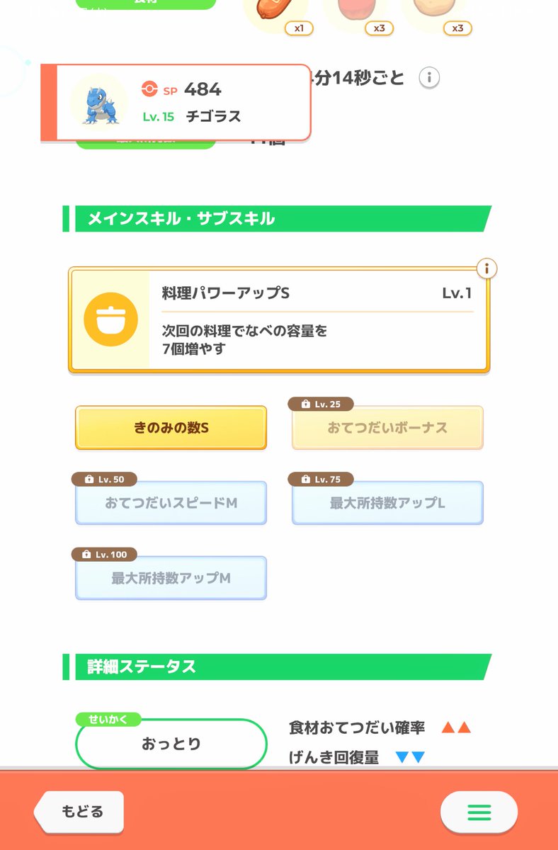 TomZoon97's tweet photo. ⁉️

厳選終了です‼️

＃ポケスリ
＃ポケモンスリープ https://t.co/eEkS6uzclT