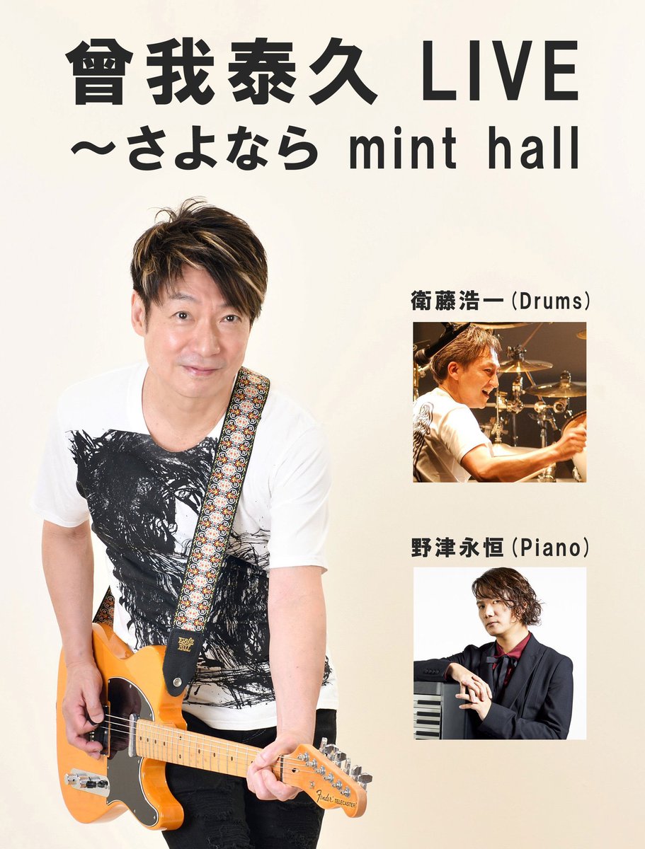 曾我泰久staff tweet media