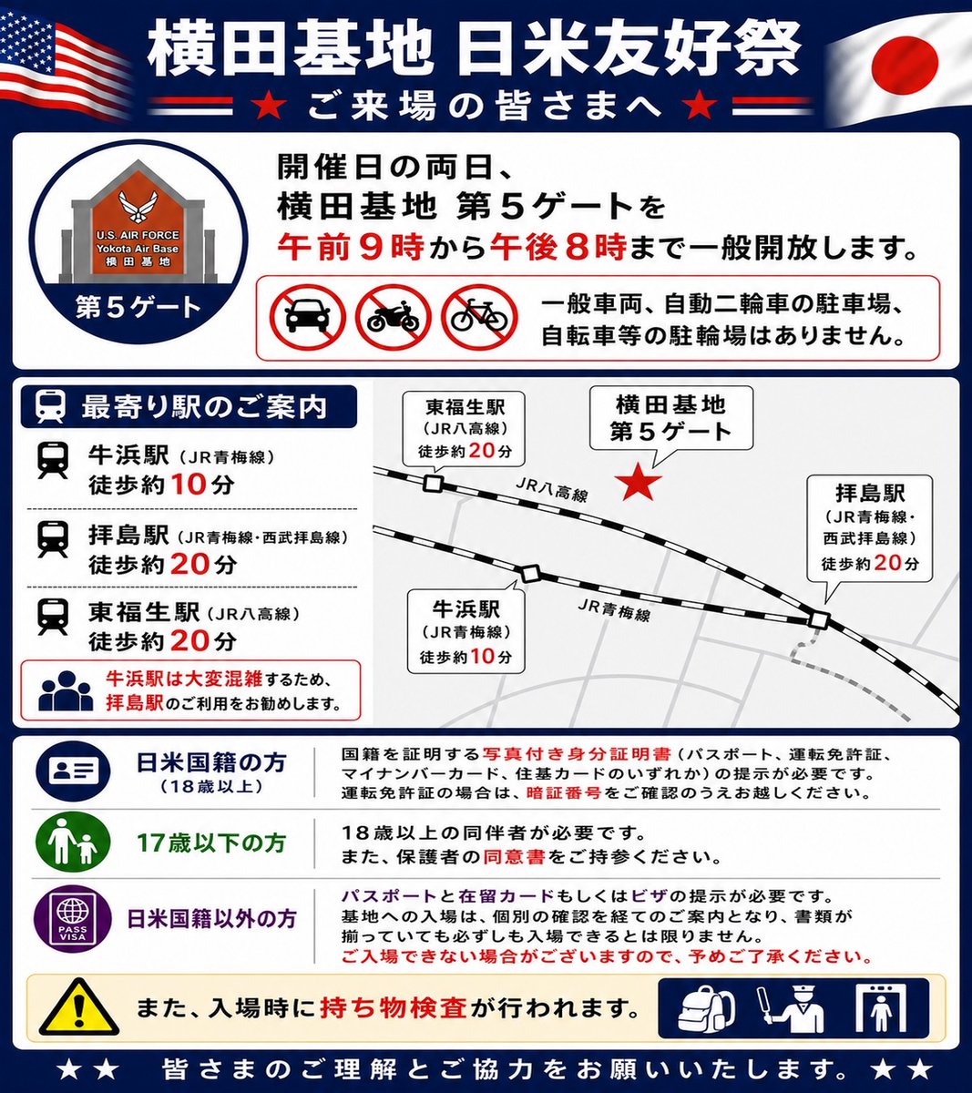 Yokota Air Base 横田基地 tweet media