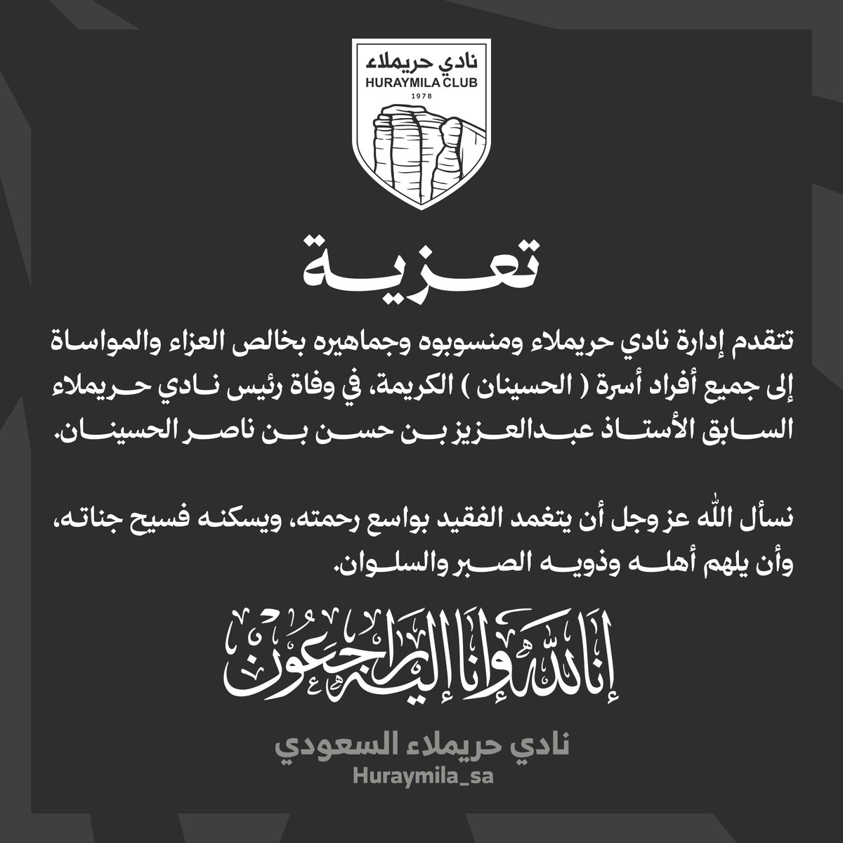 نادي حريملاء السعودي tweet media