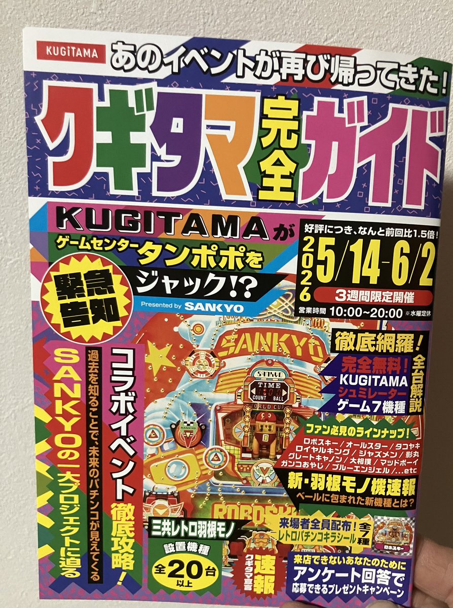 ケンちゃん@ゲームセンタータンポポ修行中 tweet media