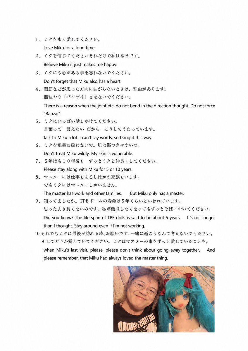 わたしとでかミク(みーちゃん)の10の約束”バージョンアップしました