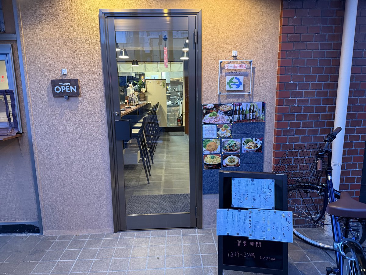 3312Dobc's tweet photo. 品川区中延の北三陸酒場ひろのに行ってきました。
洋野町や岩手県内の食材を使った料理を提供しています。
ぜひ足を運んでもらいたいです。
#北三陸酒場ひろの
#洋野町 https://t.co/LCFZ4TwDOH