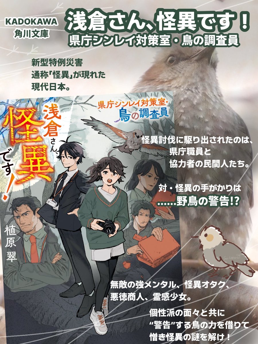 阿呆鳥様、専用ページ 5月10日〜5月16日は愛鳥週間 / バードウィーク🪶 期間中、鳥が登場する