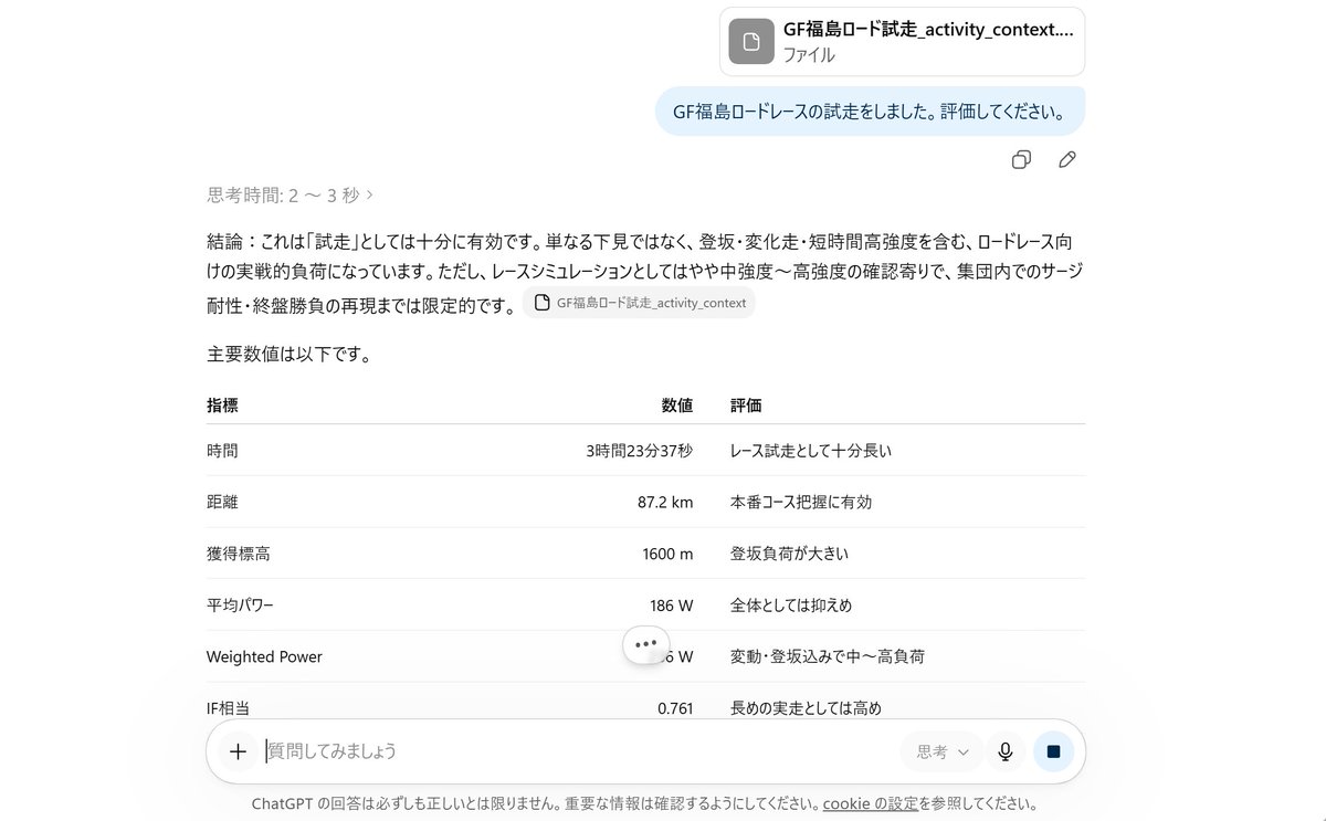 pandayakiaki's tweet photo. 『FITファイルをAI向けのMarkdown/JSONに変換するツール』を作ってみました！

目的は、
「AIに何を渡せば、有益なコーチングになるのか」
を試していくことです🧐

今は最小構成ですが、使い勝手や機能の要望があれば改善したいです💪

https://t.co/jvlpRaEEym https://t.co/z2dUh9kJRo