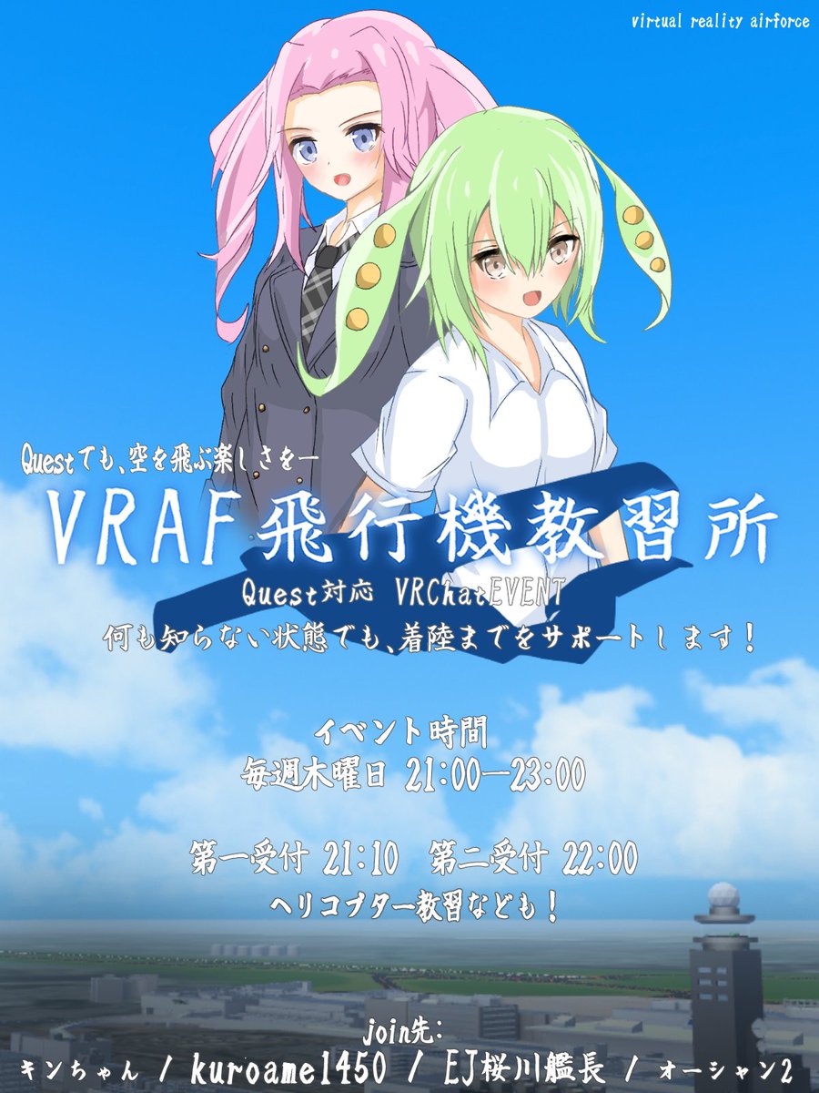 Virtual Reality Air Force(V.R.A.F)公式 tweet media